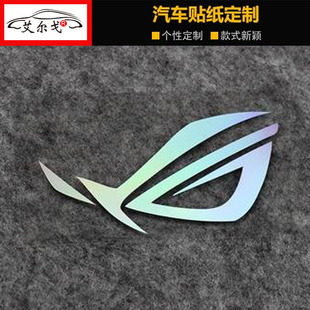 华硕ROG败家之眼爱好者专用镭射电脑贴纸防水防晒镂空雕刻版反光