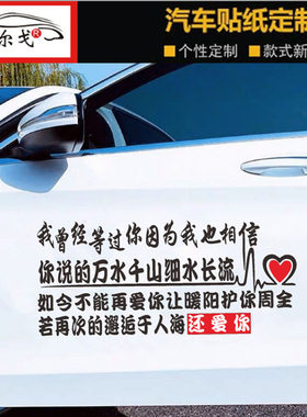 我曾经等过你车贴因为我也相信贴纸个性抖音同款歌词汽车身文字贴