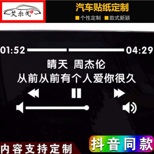 晴天一路向北周杰伦七里香歌词曲文字创意后窗装饰汽车贴纸定制