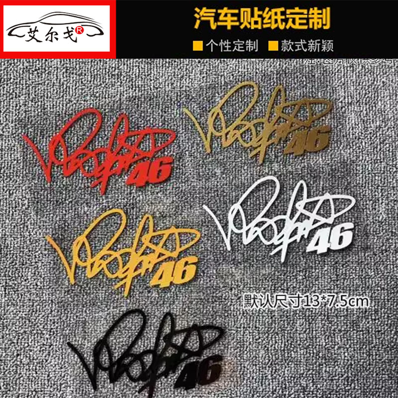 罗西签名46Rossi个性车贴