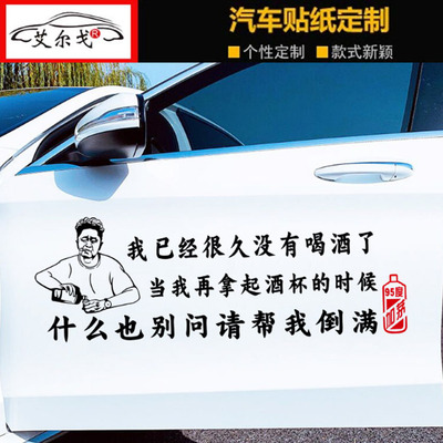 我已经很久没有喝酒了车贴当我再拿起酒杯的时候请帮我倒满车贴纸