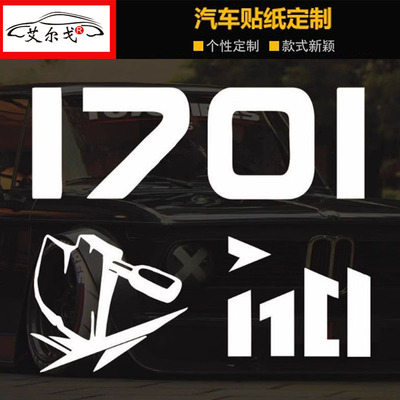 1701车贴高级感汽车贴纸