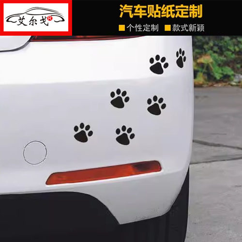狗爪印猫爪印小狗狗脚印汽车贴