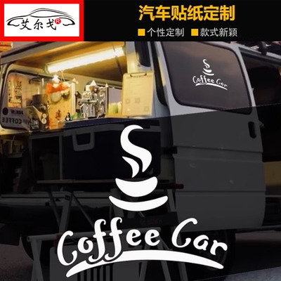 咖啡车Coffeecar路边摊摆摊车贴