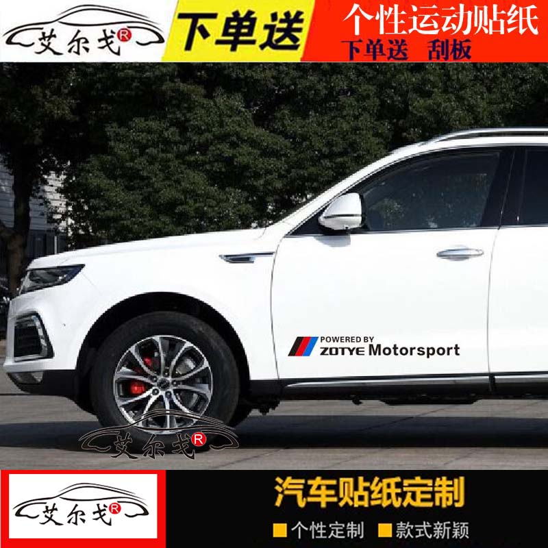众泰车门贴纸T600汽车贴纸  7车身拉条SR7改装车贴 Z300 Z500拉花