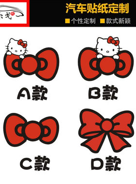 汽车kitty凯蒂猫动漫蝴蝶结