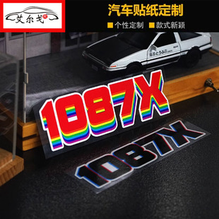 个性创意1087X汽车改装贴纸车身车窗防水贴划痕遮挡划痕装饰贴纸