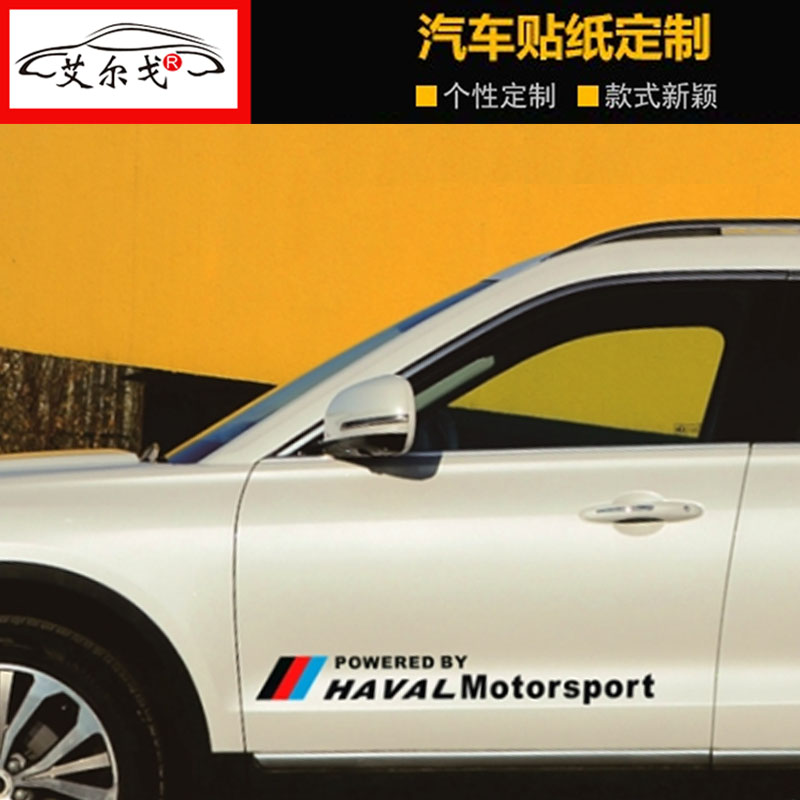 车门改装拉花H4侧门装饰车贴