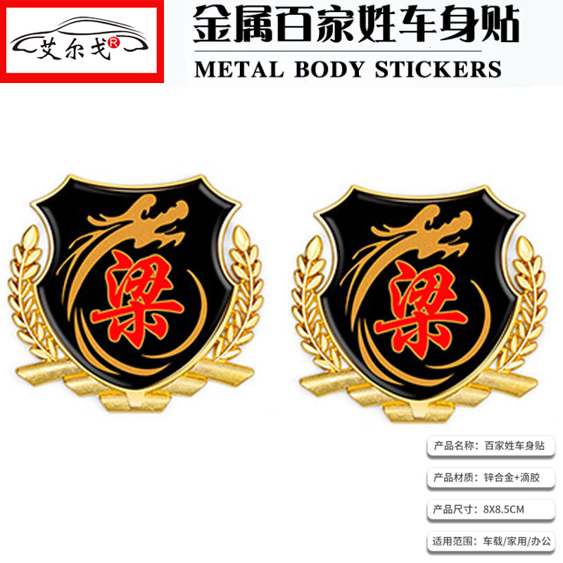 百家姓车贴立体侧标vip金属