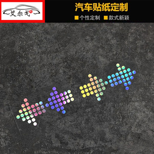 箭头车尾装饰贴转向灯贴纸叶子板改装汽车电动车贴防水晒七彩镭射