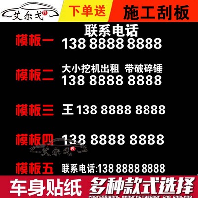 挖掘机出租广告贴纸电话号码反光车贴重型机械铲车吊车叉车贴定制