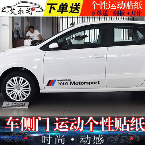 尚酷迈腾改装贴纸车门