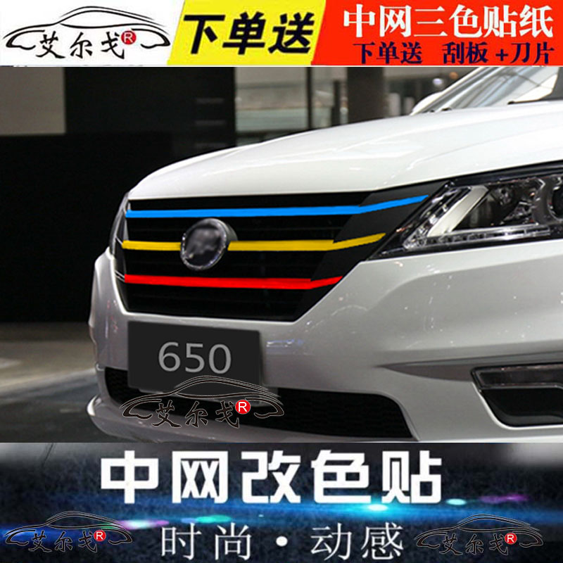 力帆320装饰贴纸520改色膜迈威车贴620改装中网轩朗720x60x80贴膜