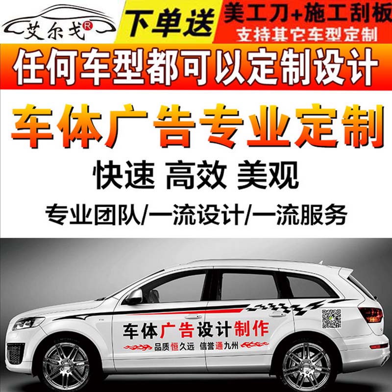 车体广告定做文字车贴纸车友会车标面包车汽车车身广告贴定制设计