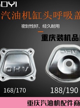 GX200177汽油机抽水泵夯马路切割微耕角磨机缸头盖发电气门室通气