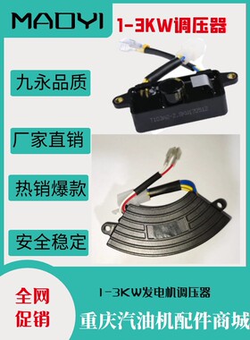 1-3KW发电机长方形重庆九永调压器220v950稳压器整流器月牙调压器
