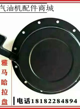 雅马哈发电机抽水泵切割机夯机磨光机打谷机MZ175/EF2600拉盘总成