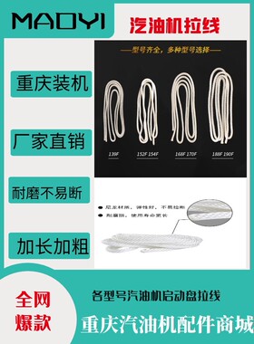 汽油机水泵拉线139 168F1881-3KW 5-8KW发电机拉盘拉线启动盘拉绳