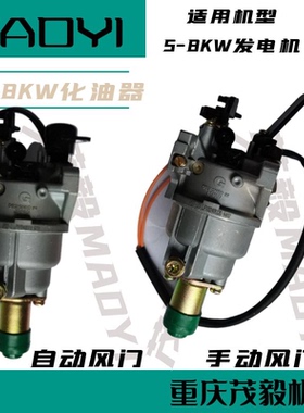 5-8KW汽油发电机化油器G牌发电机化油器迈丰发电机化油器