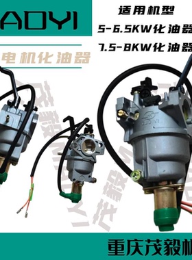 5-6.5KW汽油发电机化油器GUOYI发电机化油器翼虎发电机化油器