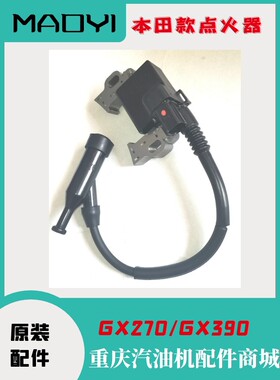 适用270H2嘉陵本田汽油发电机点火器新款双线GX390点火线圈高压包