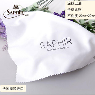 SAPHIR莎菲雅上油布 柔软不伤皮 皮鞋皮衣包包保养清洁护理擦鞋油