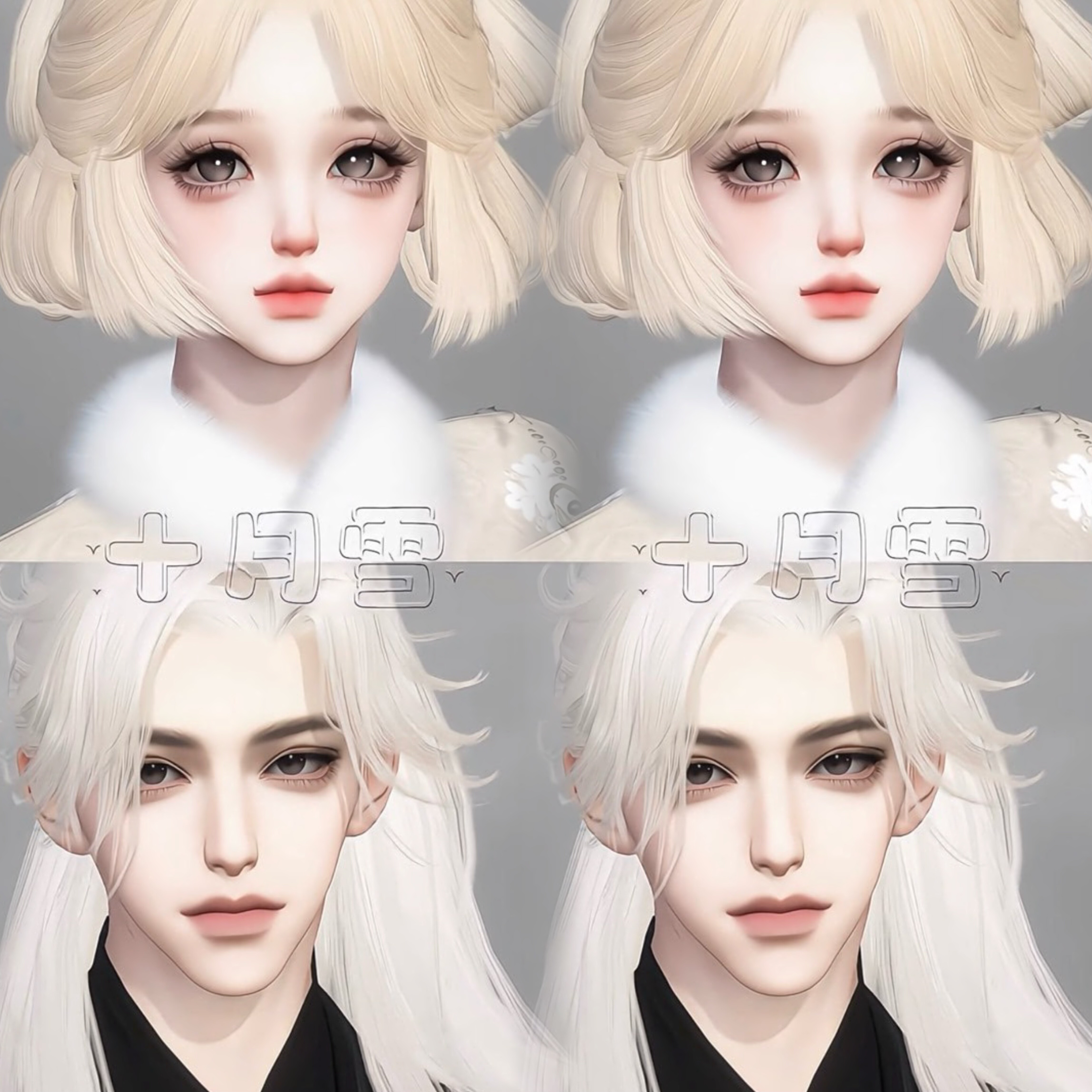 发6 情侣脸7-9 十月雪 逆水寒手游捏脸男通用