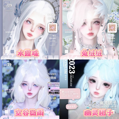 幽灵团子 水露珠 空谷微雨 醉梦罗生后花园 逆水寒手游捏脸女通用