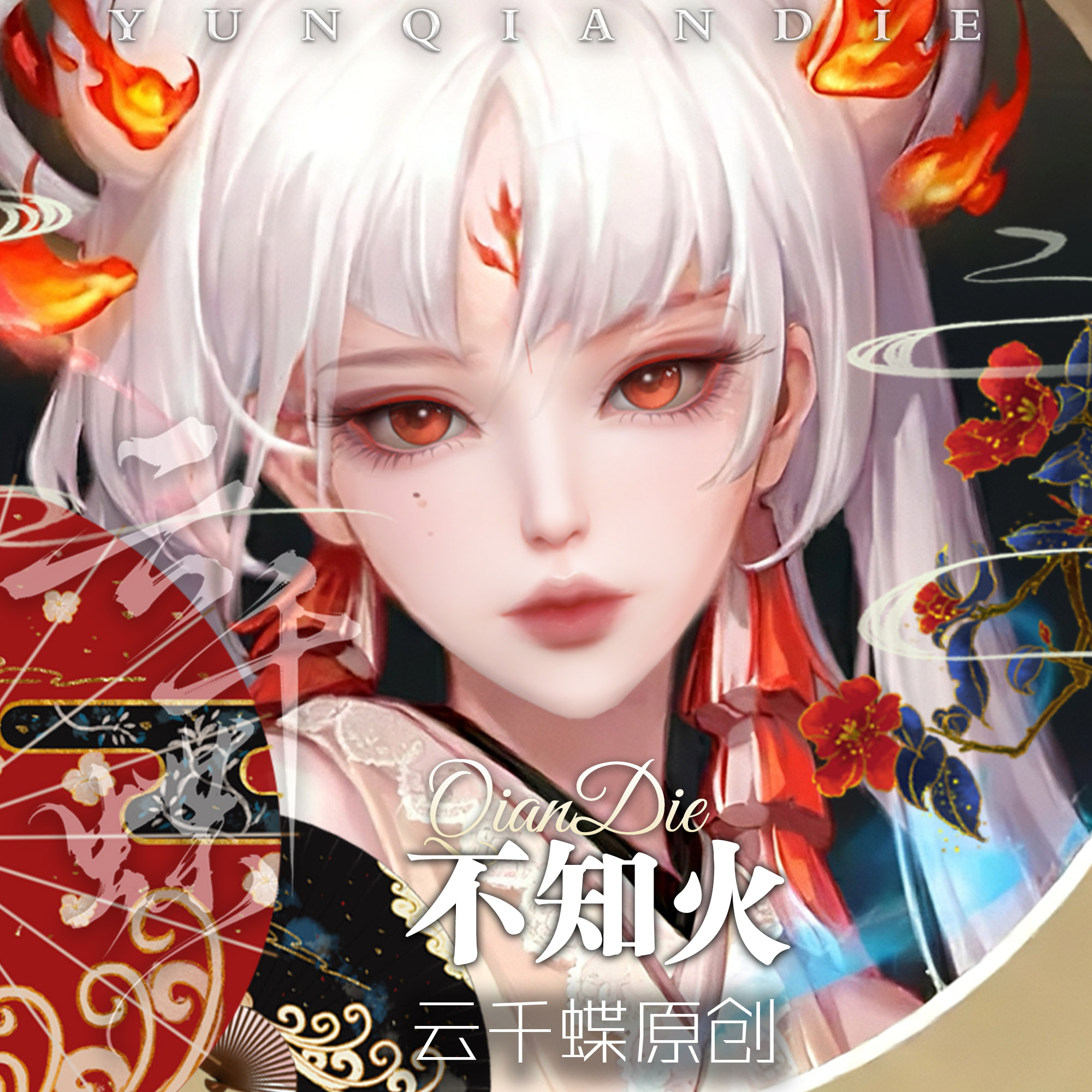 云千蝶【阴阳师不知火双版本】逆水寒手游女捏脸数据码 原版