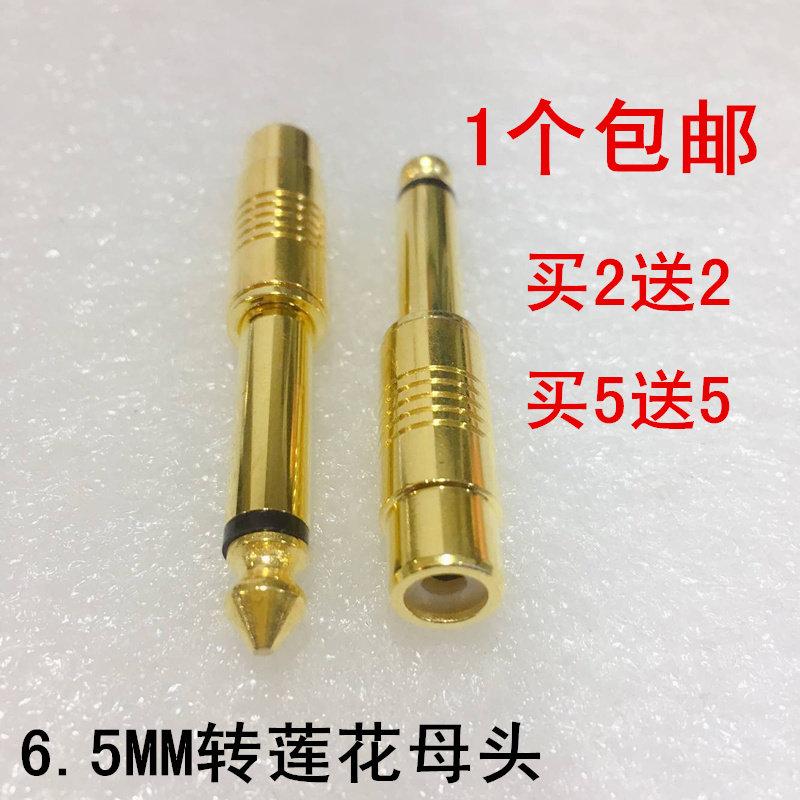 5转莲花母头调音台音频转换头 6.5mm插头转av口 转接头包邮