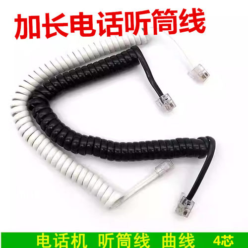家用4芯弹簧电话线听筒线