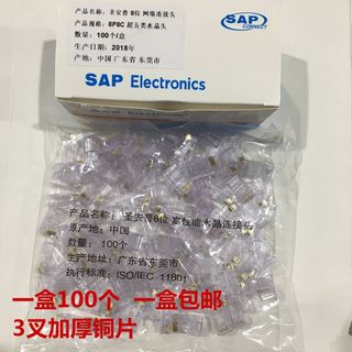 包邮网线水晶头超五类8芯镀金rj45连接头纯铜电脑网络线接头100个