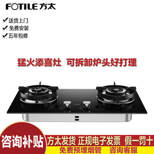 Fotile/方太 JZY-TX22嵌入燃气灶天然气家用猛火双灶台煤气液化21