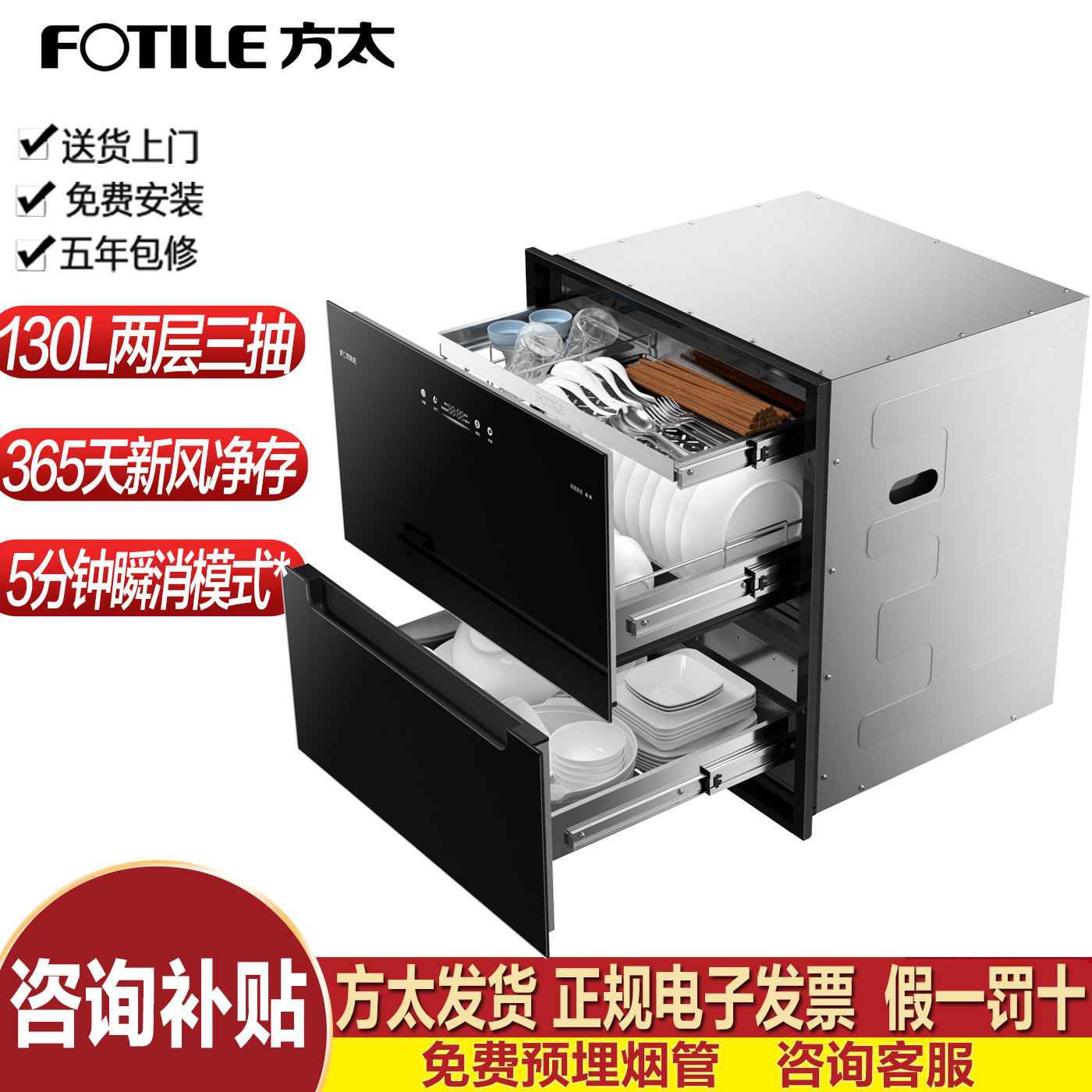 方太新品大容量嵌入式消毒柜5min