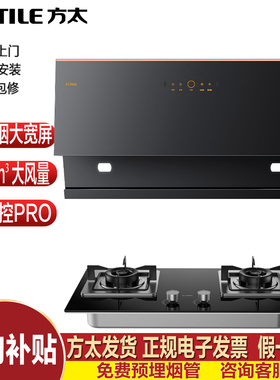 方太JCD15T家用侧吸抽油烟机燃气灶套装烟灶热套餐变频大吸力近吸