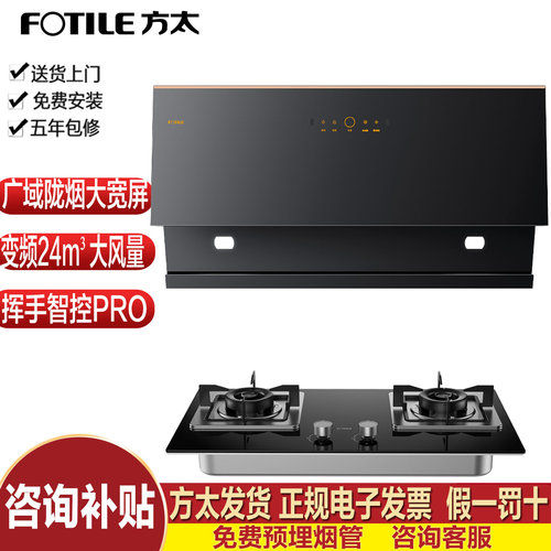 方太烟机灶具套装大风量挥手自动