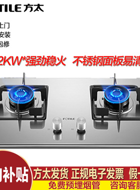 Fotile/方太 TH33G家用煤气灶燃气灶双灶天然气液化气不锈钢灶台