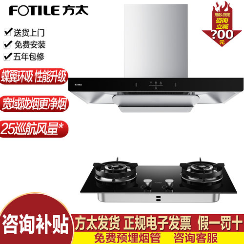 方太家用直流变频烟机灶具热套装