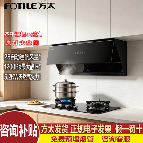 方太侧吸大吸力变频烟机灶具套装