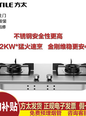 方太不锈钢燃气灶猛火双灶天然气
