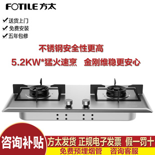 Fotile/方太 JZY-TF25G新品家用嵌入式燃气灶煤气灶猛火灶不锈钢