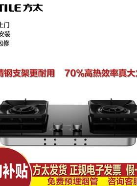 方太29B嵌入式燃气灶真猛火防爆