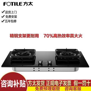 Fotile/方太 JZY-TF29B新品家用嵌入式燃气灶煤气灶猛火灶天然气