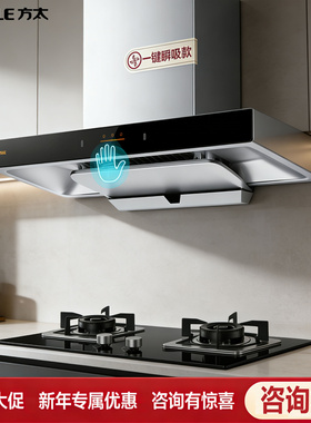 方太EMC2A+TH32B顶吸欧式抽油烟机燃气灶套餐厨烟灶套装挥手开关