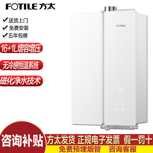 方太蝶翼16M1天然气热水器16+1L