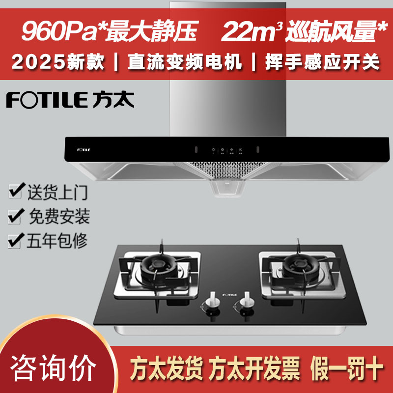 方太欧式变频烟机灶具套装大吸力