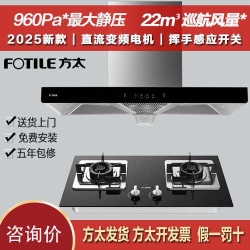 方太欧式变频烟机灶具套装大吸力