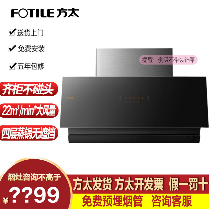 Fotile/方太 CXW-358-01-JCD6A侧吸近吸式家用抽油烟机大风量挥手