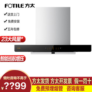 方太 CXW 258 家用变频抽油烟机大风量 Fotile EMD20T顶吸欧式