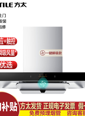 Fotile/方太 CXW-358-EMC2A欧式顶吸家用抽油烟机脱排大风量挥手